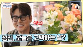 잘생긴 연애 터미네이터(?) 정진 등장! 꽃다발을 사서 그녀에게로 향하는 길?