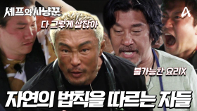 [#셰프와사냥꾼 티저] 