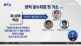 [핫피플]처·차장 기소 ‘위기의 공수처’…“묻지 마 기소” 반발
