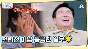 건강검진 결과... ★전립선 미남★에 등극한 일우?!