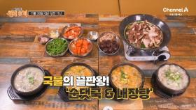 [예고] 겨울바람이 불어올 때 우리들에게 필요한 건? 따뜻한 국물! 셰프들이 말하는 한 끗은?