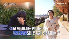 [예고] 현대인 사망원인 부동의 1위 암! 암을 막아내는 방어선 면역력의 진짜 정체는?