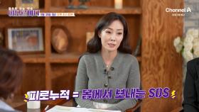 [예고] 간에는 영양분을 전달하는 배달원이 있다! 피로의 진짜 범인은 간?