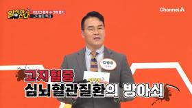 10년간 환자 수 3배 증가한 질환! 심뇌혈관질환의 방아쇠 