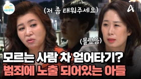 모르는 사람 차를 얻어타고, 감사 인사도 없이 가버린다?! 결국 고개를 떨구는 엄마