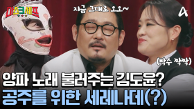 불안한 눈빛과 부드러운 목소리? 공주를 위한 김도윤 셰프의 특별 응원! 