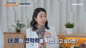 나의 면역력 상태를 알아볼 수 있는 방법은? ★면역력 자가 진단법★
