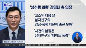 성추행 혐의 고소당한 장경태 “허위 무고, 강력 대응”