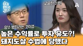 피해자의 신뢰를 얻어 투자를 유도하는 