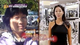 20kg 체중 증가로 무너진 몸과 마음! 16kg 감량 후 요요 없이 유지하는 비결은?