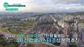 시민 건강부터, 스마트시티, 미래산업 벨트확장까지 성남시의 청사진은?