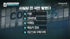 “현관 비밀번호 뚫렸다”…우려 커지는 ‘쿠팡 사태’