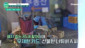 폐지 줍는 할머니에 한도 없는 카드 선물
