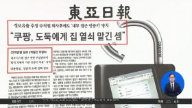 김진의 돌직구쇼 - 12월 2일 신문브리핑