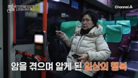 대장암과 갑상샘암을 극복한 그녀의 면역력 관리법은?