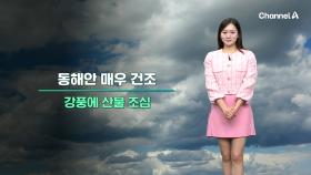 [날씨] 밤사이 기온뚝, 내일 더 추워