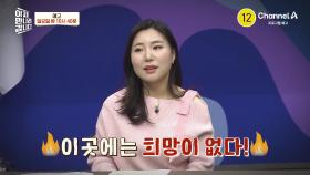 [예고] 누구도 예상하지 못한 식스센스급 반전!? 엄마를 만나기 위해 두만강을 건넜던 어린 소녀