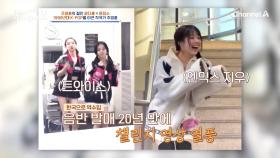 주영훈이 뽑은 효자 곡은 무엇?! 일본의 챌린지 영상으로 역주행까지 했다?! 웃음만 나오는 그의 수익