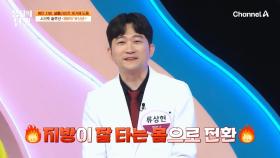 살은 빠지고 근육량을 유지해 주는 효자템 