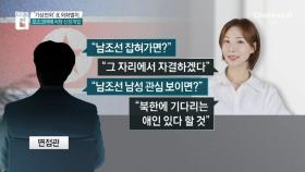 해외 북한식당 종업원들의 비밀 일상 대공개