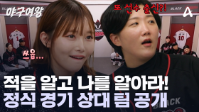 블랙퀸즈의 첫 정식 경기 상대! 