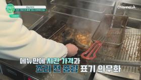 치킨 조리 전 중량 표시 의무제