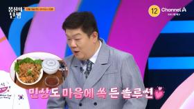 [예고] 셰프와 등장한 혈당 스파이크 제로 밥상! 혈당 낮춰주는 고추장의 정체는?