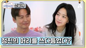 [선공개] ＂서로 만지라고요..?＂ 데이트 중 해리에게 다가가는 정진의 손?