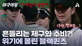 거듭되는 실점에 당황한 장수영?! 제구가 흔들리기 시작했다! 타자들의 