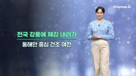 [날씨] 중부지방 한파주의보 발효