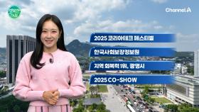 [다정한 예인씨] 코리아테크 페스티벌,한국사회보장정보원,광명시,CO-Show