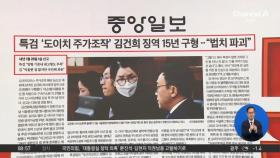 김진의 돌직구쇼 - 12월 4일 신문브리핑