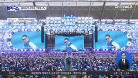 싸이 콘서트 티켓, 소방서 간부에 상납