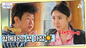 명월커플의 첫 여행 후 아침, 소월표 토스트를 먹은 명훈의 리액션은?