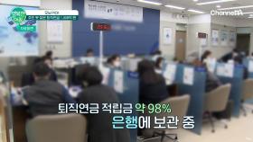 퇴직연금 빨리 찾아가세요!