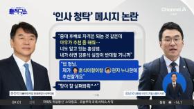 “현지누나에게 추천” 비서관이 실세 인증?