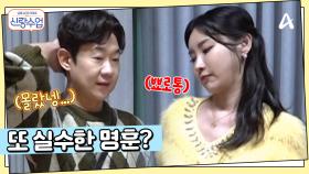 명훈이 준비한 소월과의 야심한 첫날밤♨ 또 소월을 뾰루퉁하게 만든 명훈?