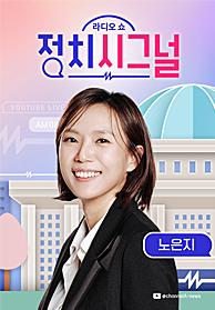 라디오쇼 정치시그널