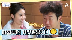 공복에 일단 거짓말탐지기부터...? 갑자기 시작된 거짓말탐기지 타임