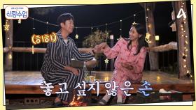 ＂번개치면 나랑 결혼하는거다?＂ 소월과 다시 손 잡기 도전(?)하는 명훈?