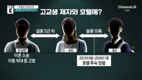 손자 데리고 제자와 호텔…류중일 “전 며느리 처벌해달라”