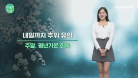 [날씨] 어제보다 더 추운 날씨,서울 첫 눈 가능