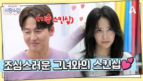 ＂서로 만지라고요...?＂ 그녀에게 조심스레 다가가 백허그하는 정진?