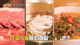 [예고] 감성은 겨울바다가 채우고 식욕은 완벽 한 끼가 채운다! 음식들에 더해질 한 끗은?