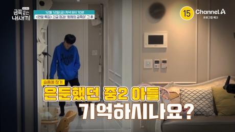 [연말특집 예고 1탄] 긴급 점검! '화제의 금쪽이' 그 후