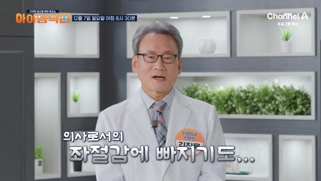 [예고] ＂내 병도 못 고치는 의사라는 생각이..＂ 여러 질환을 앓고 살았던 닥터가 건강을 유지할 수 있었던 취미의 정체는?