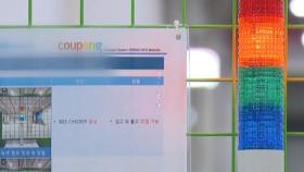 쿠팡, 최악 유출 사고…10만 원 이상 보상?