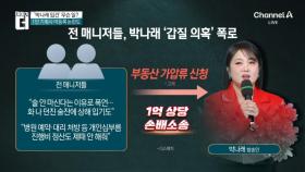 폭로 다음날 ‘박나래 입건’…전 매니저들 “갑질·폭언”