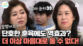 더 이상 금쪽이 원하는대로는 안된다?! 엄마의 단호함에 태도가 달라진 금쪽이