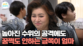 이어폰을 채찍처럼 엄마에게 휘두르는 아들, 하지만 물러서지 않는 엄마?!